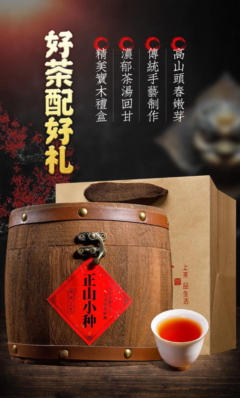 正山小种茶叶红茶茶叶浓香型木桶礼盒装500g