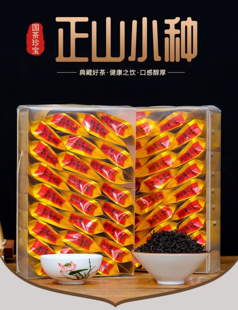 春茶正山小种红茶茶叶浓香型小袋装礼盒装500g