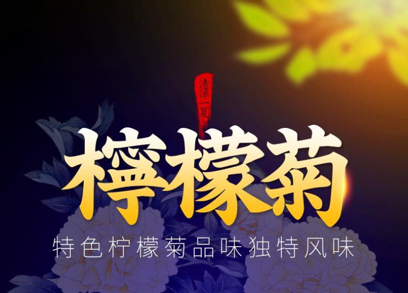 柠檬红茶金丝皇菊水果茶云南古树滇红茶花果茶柠檬菊