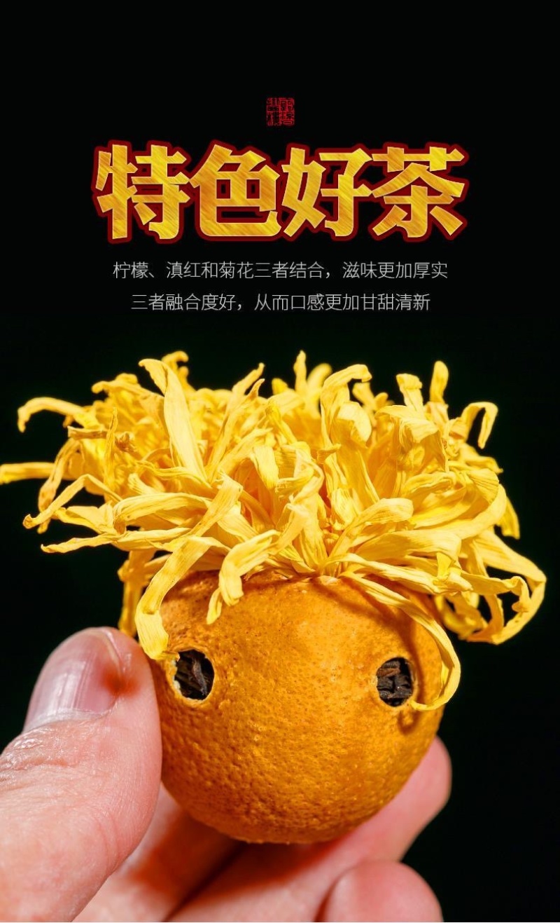 柠檬红茶金丝皇菊水果茶云南古树滇红茶花果茶柠檬菊