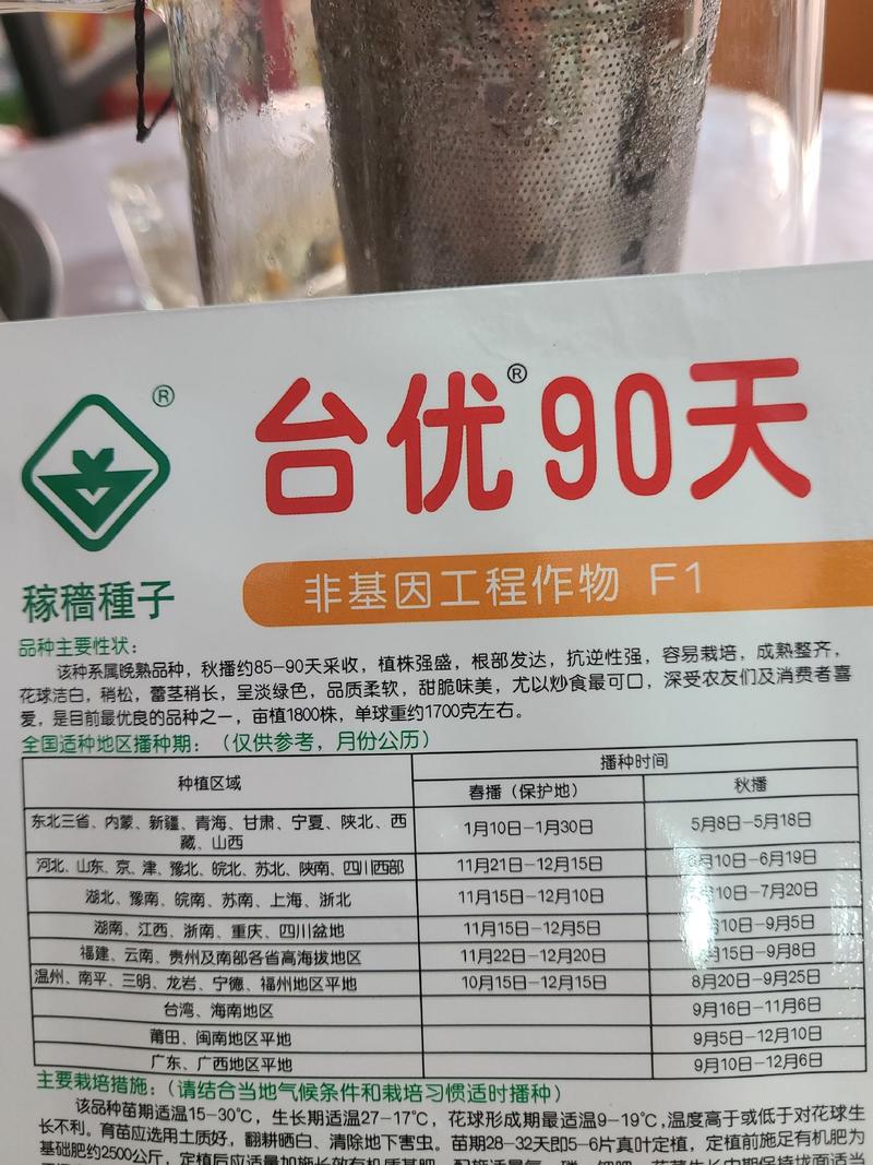 一代交配，台湾稼穑种子出品，台优松花菜种子