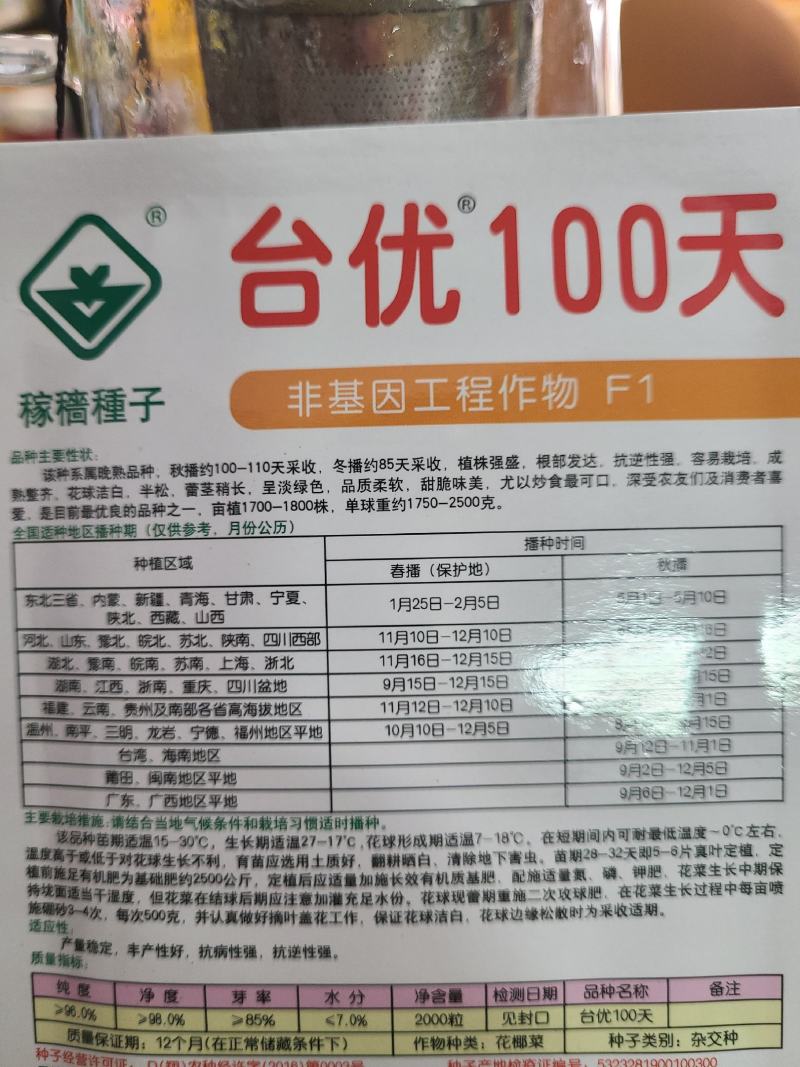 一代交配，台湾稼穑种子出品，台优松花菜种子