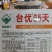 一代交配，台湾稼穑种子出品，台优松花菜种子