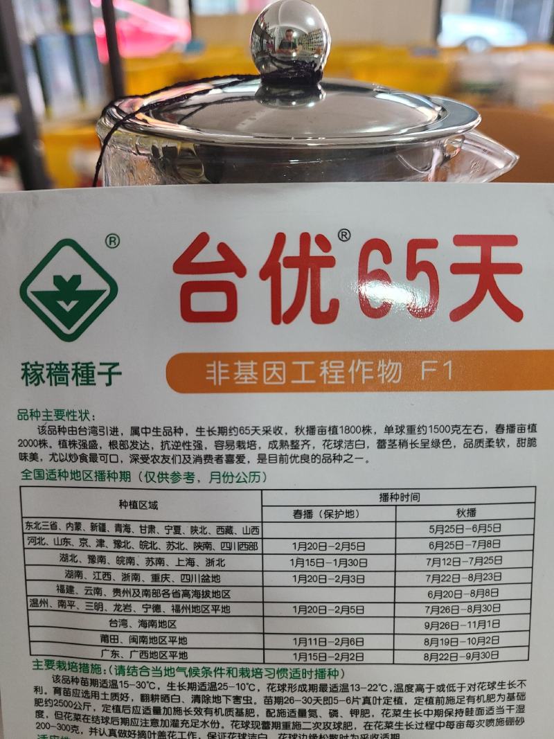 一代交配，台湾稼穑种子出品，台优松花菜种子