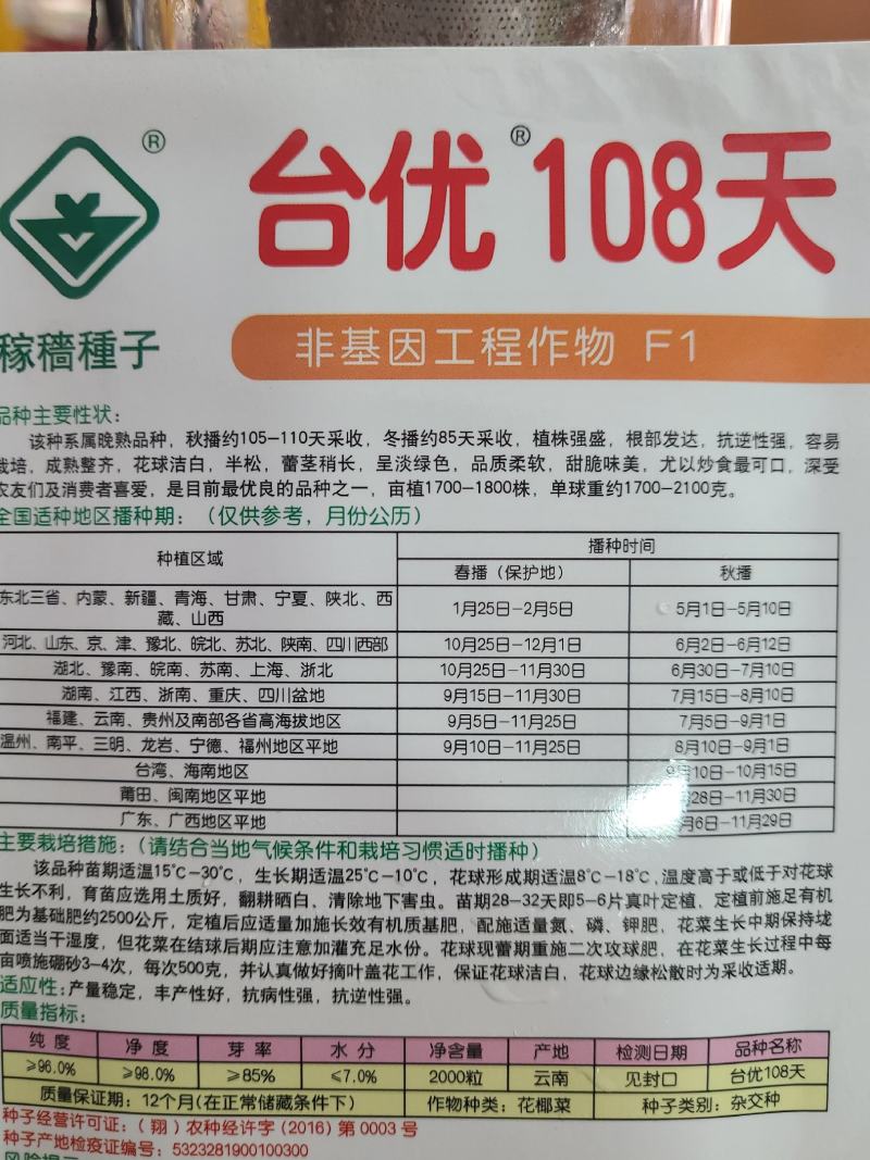 一代交配，台湾稼穑种子出品，台优松花菜种子