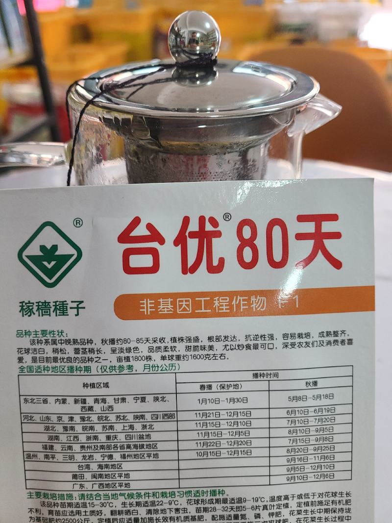 一代交配，台湾稼穑种子出品，台优松花菜种子