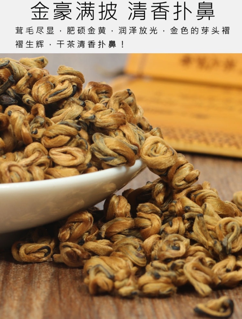 滇红茶金芽茶叶散装浓香型蜜香红金螺500g