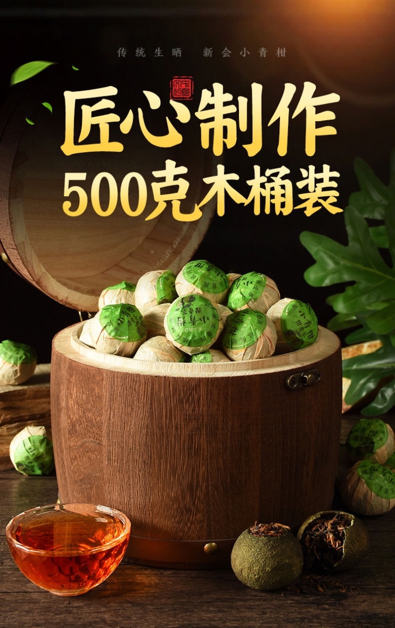 小青柑茶叶柑普茶普洱茶陈皮普洱熟普小青柑木箱500g