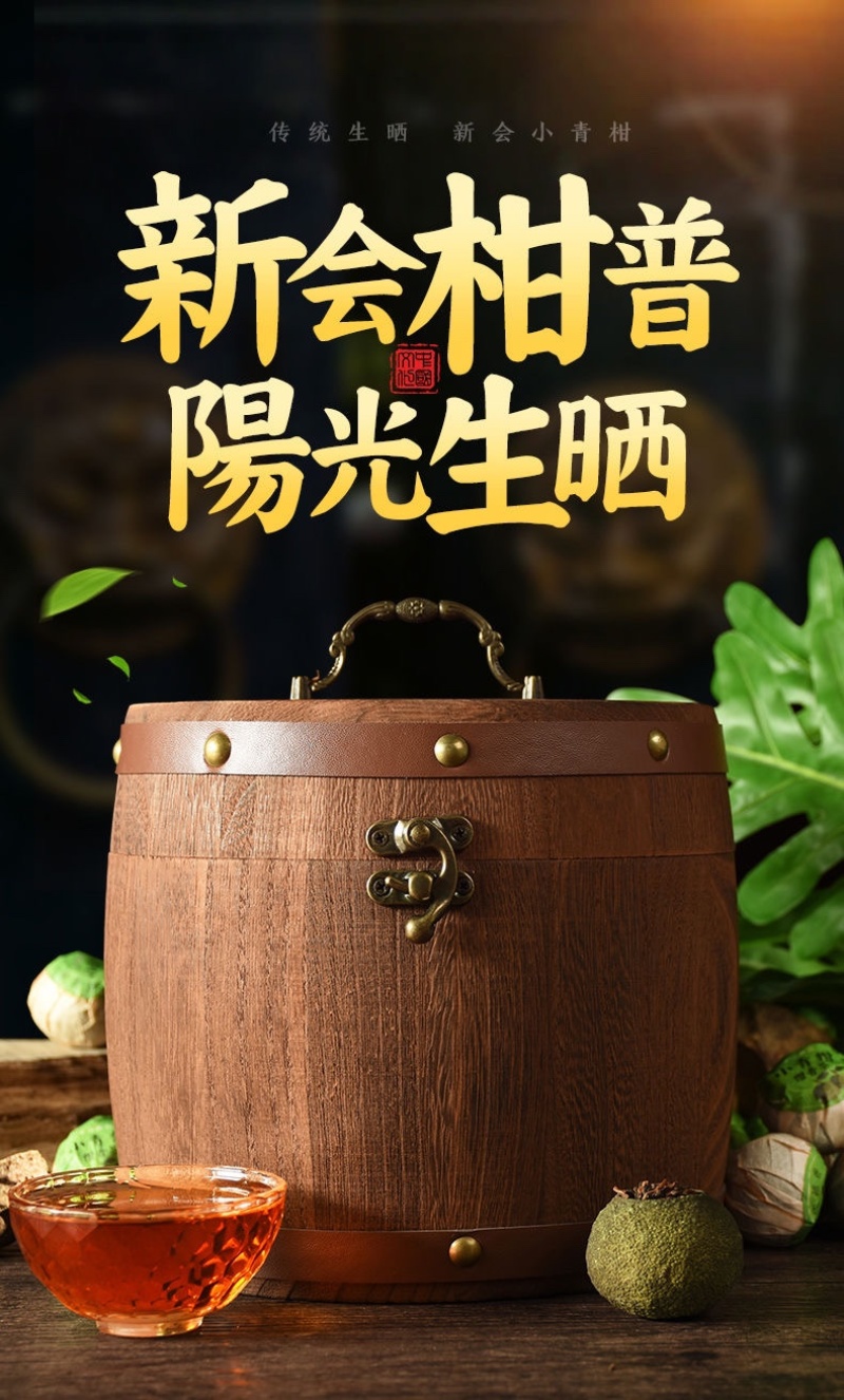 小青柑茶叶柑普茶普洱茶陈皮普洱熟普小青柑木箱500g