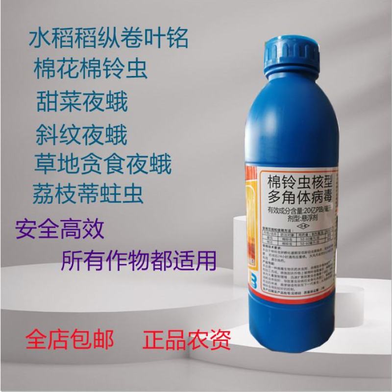 棉铃虫核型多角体病毒棉铃虫钻心虫杀虫剂盈辉唯尊20亿PI