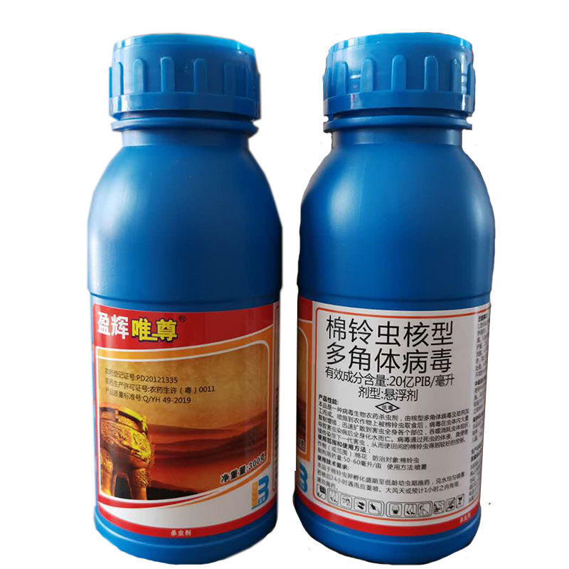 棉铃虫核型多角体病毒棉铃虫钻心虫杀虫剂盈辉唯尊20亿PI