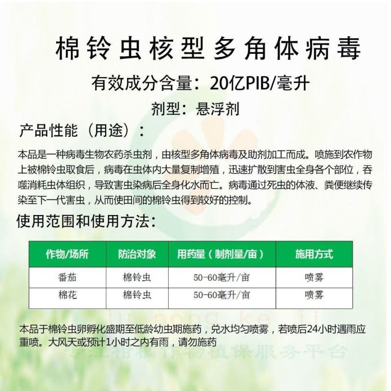 棉铃虫核型多角体病毒棉铃虫钻心虫杀虫剂盈辉唯尊20亿PI