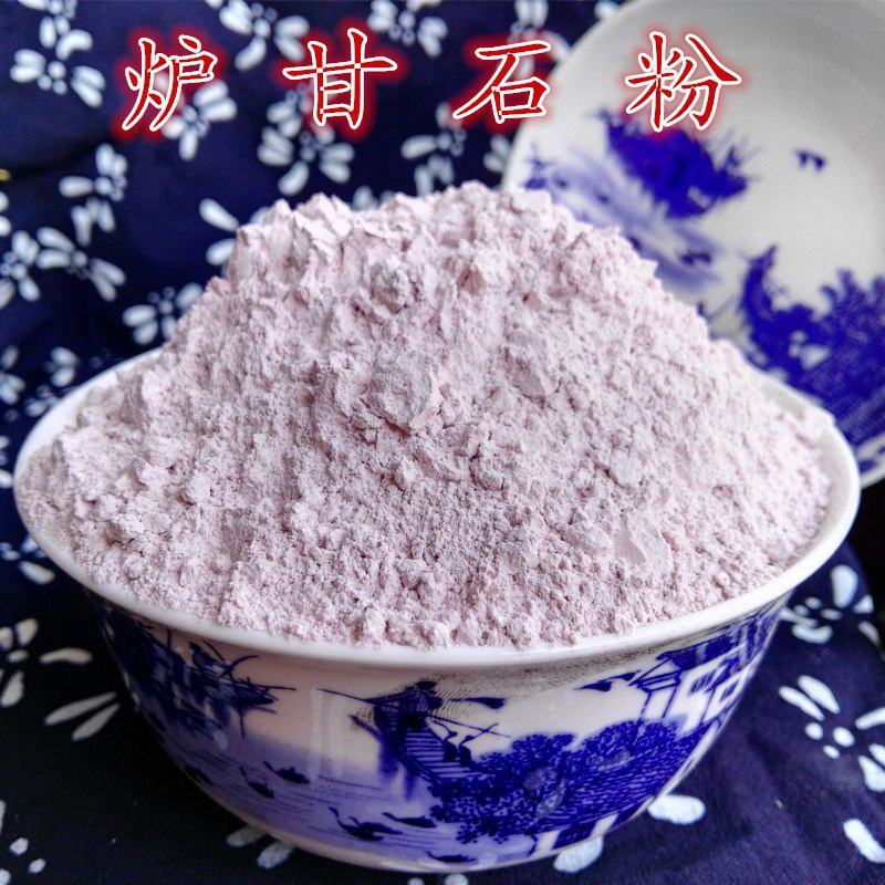 粉红色中药材炉甘石粉炉甘石芦甘石超细粉500克包邮