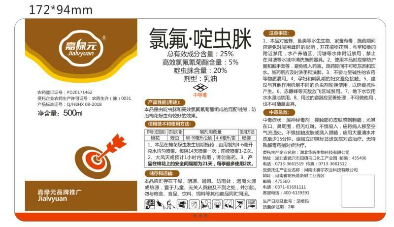 25%氯氟啶虫脒，包查包抽检，效果突出，价格美丽。。。