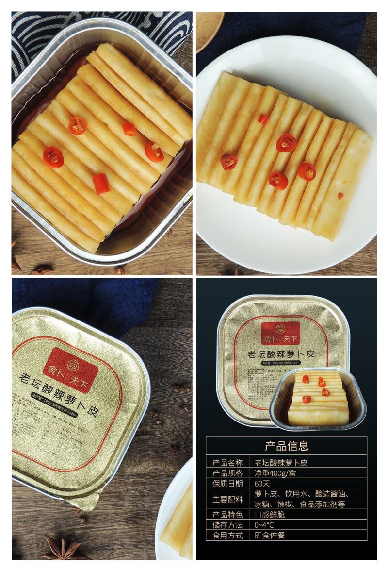老坛酸辣萝卜皮袋装瓶装盒装白萝卜皮酱菜咸菜厂批发