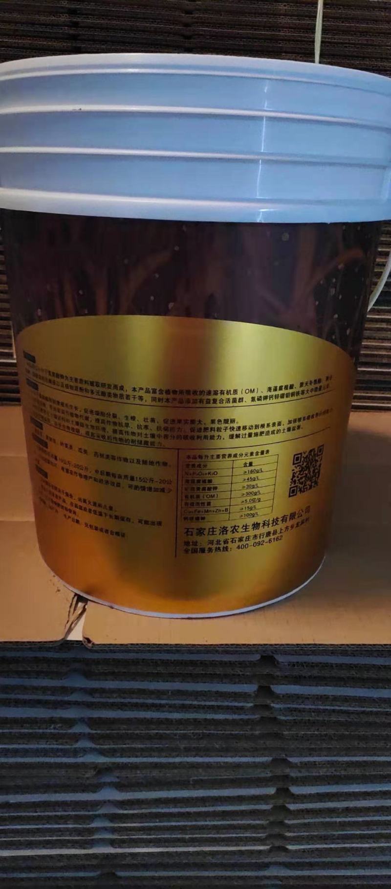 黄腐酸钾水溶肥液体肥高钙高钾桶肥