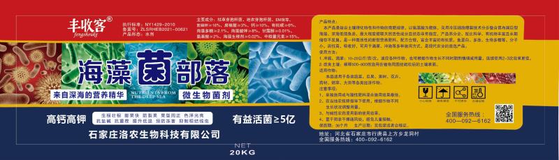 海藻菌部落高钙高钾肥5亿有益活菌，生根壮苗膨果着色