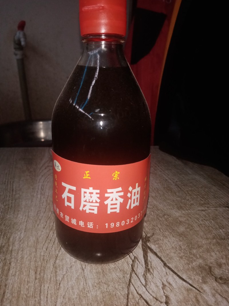 小磨芝麻油