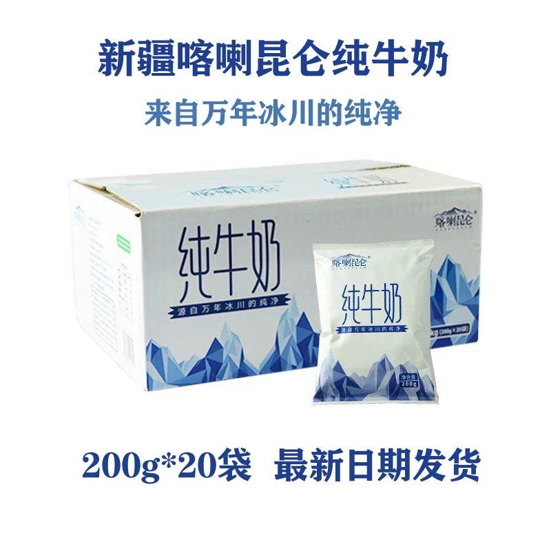 包邮~新疆纯牛奶，喀喇昆仑纯牛奶200g*20袋