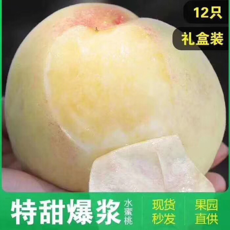 水蜜桃子