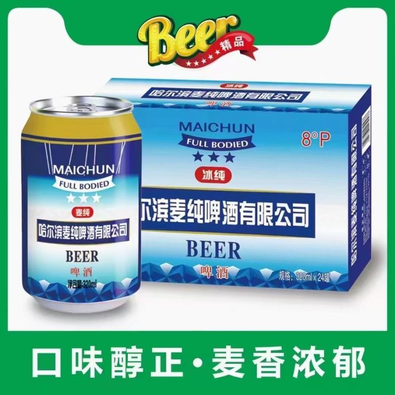 超纯啤酒500/24罐，口感醇厚细腻【厂家直销】价格美丽