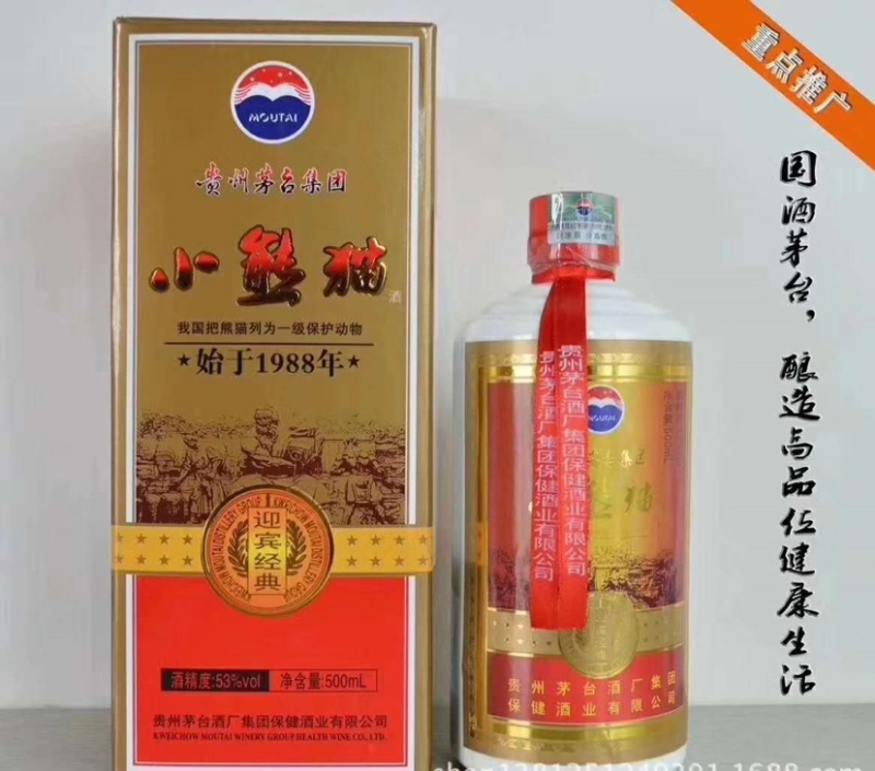 小熊猫（53度酱香型白酒）酱香味突出，不上头