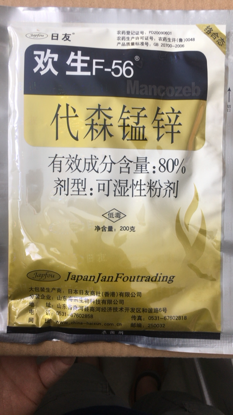 日友进口黄粉代森锰锌1公斤代森锰锌代森猛梓