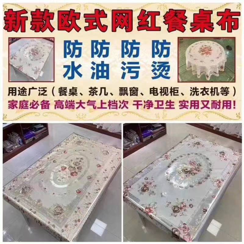 烫金桌布防水防污方的圆的均有地摊热卖产品