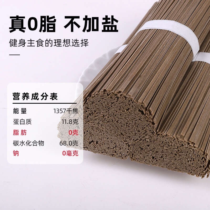 荞麦面0脂肪低升糖代餐面条好吃实惠7天后回原价12