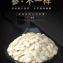 西洋参片，西洋参软质片，硬质片，原支切片。
