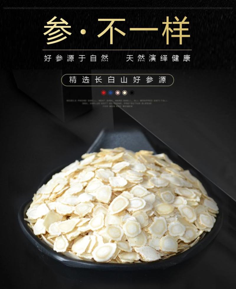 西洋参片，西洋参软质片，硬质片，原支切片。