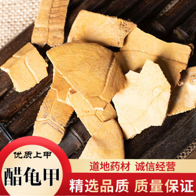 醋龟甲龟板龟壳炙龟甲制龟板中药材正品鳖甲