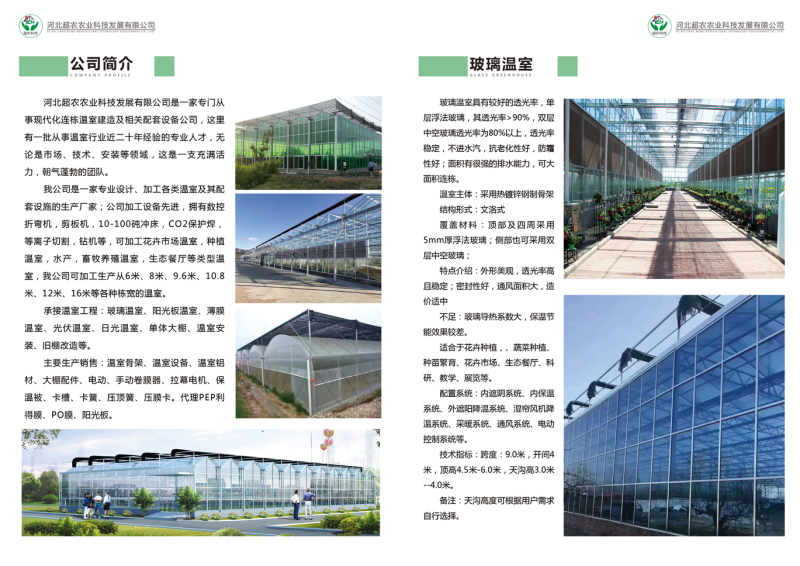 智能温室及养殖大棚，荷兰温室，玻璃温室，薄膜温室蔬菜大棚