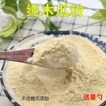 中药材青木瓜粉广西纯青木瓜粉现磨粉可搭配葛根粉