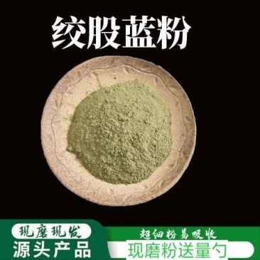 中药材绞股蓝茶粉五叶参粉七叶胆粉绞股蓝现磨粉包邮
