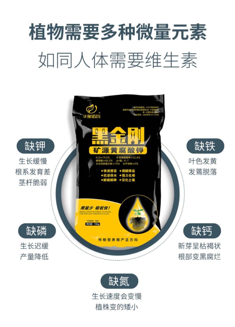 矿源黄腐酸钾冲施肥黑金刚生根壮苗改良土壤调解酸碱度