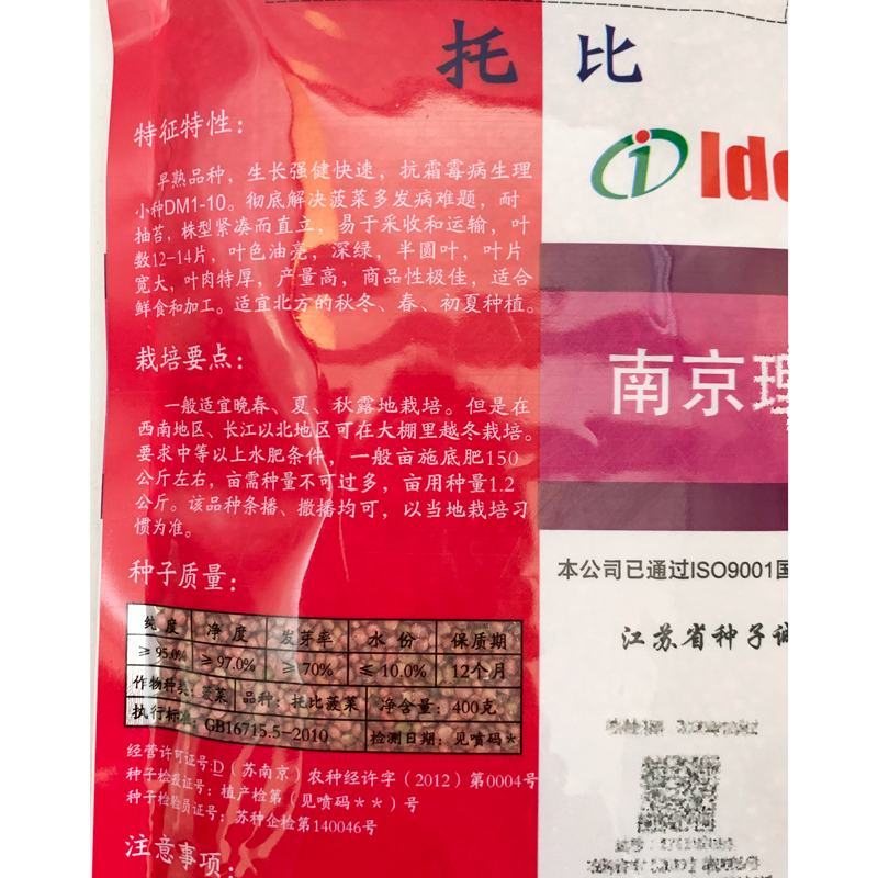 黑圆叶耐寒耐热菠菜种籽春秋越冬红根菠菜种子原袋发货