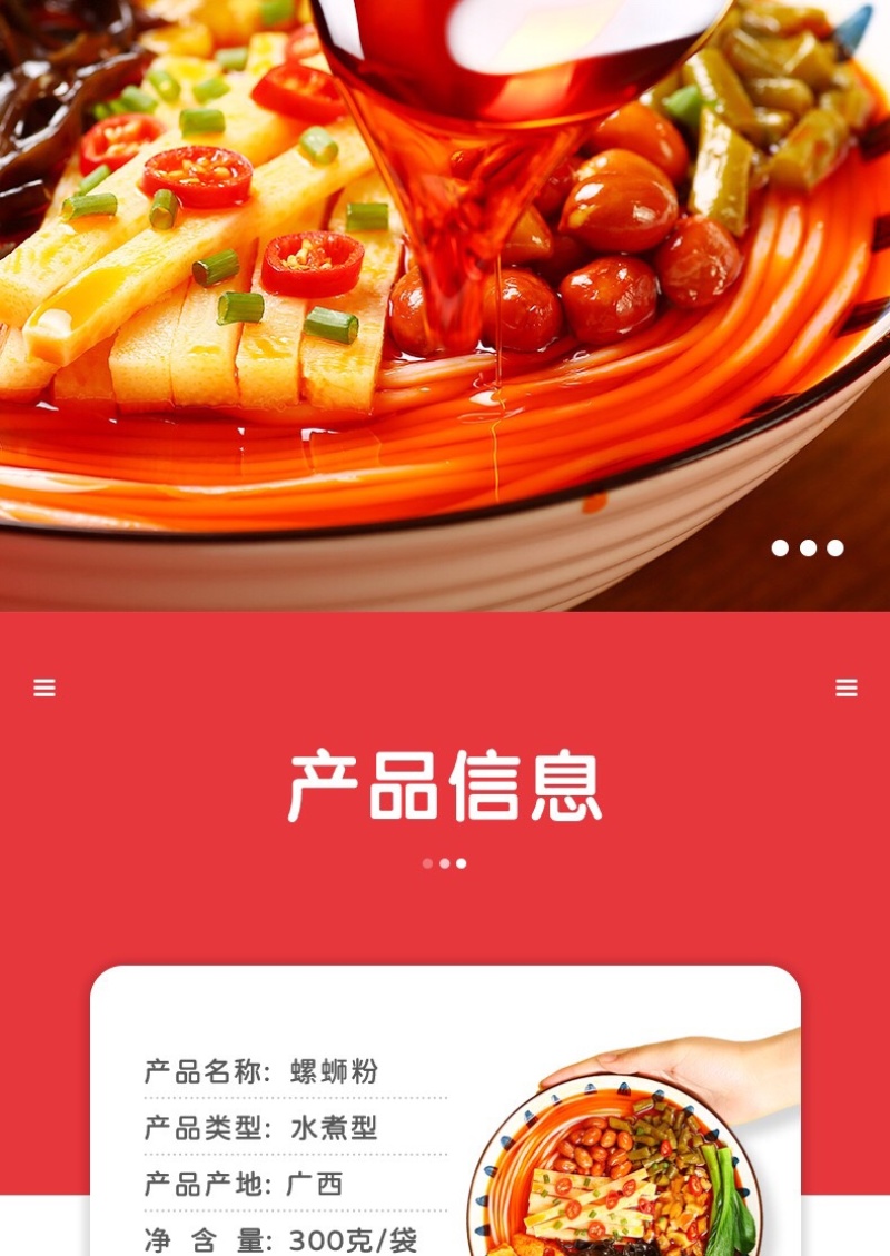 300g北海湾广西螺蛳粉