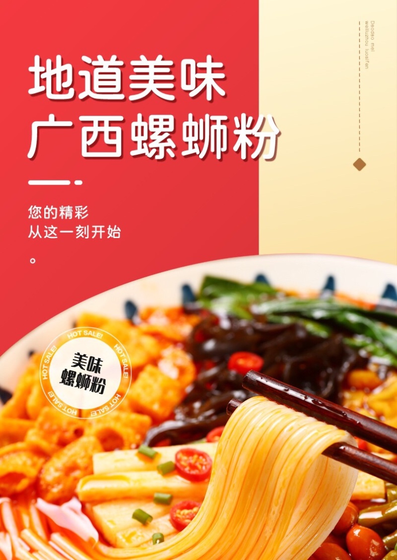 300g北海湾广西螺蛳粉