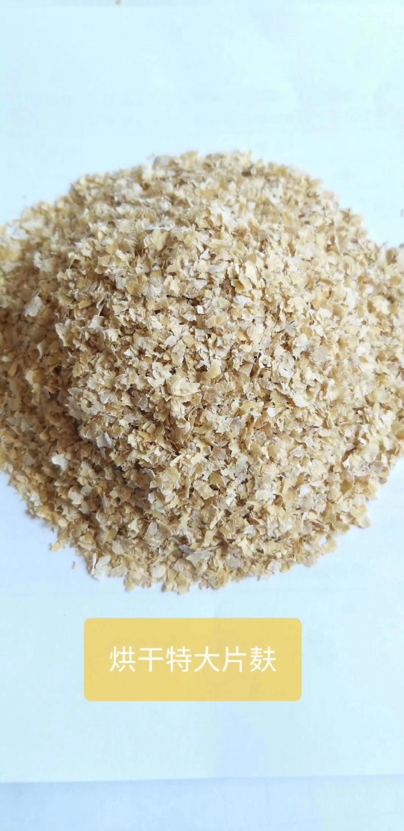 小麦麸皮，饲料原料，各种大宗蛋白原料，啤酒糟