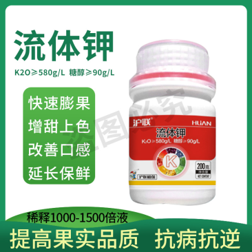 沪联糖醇流体钾螯合钾肥增甜着色草莓柑橘葡花卉叶面