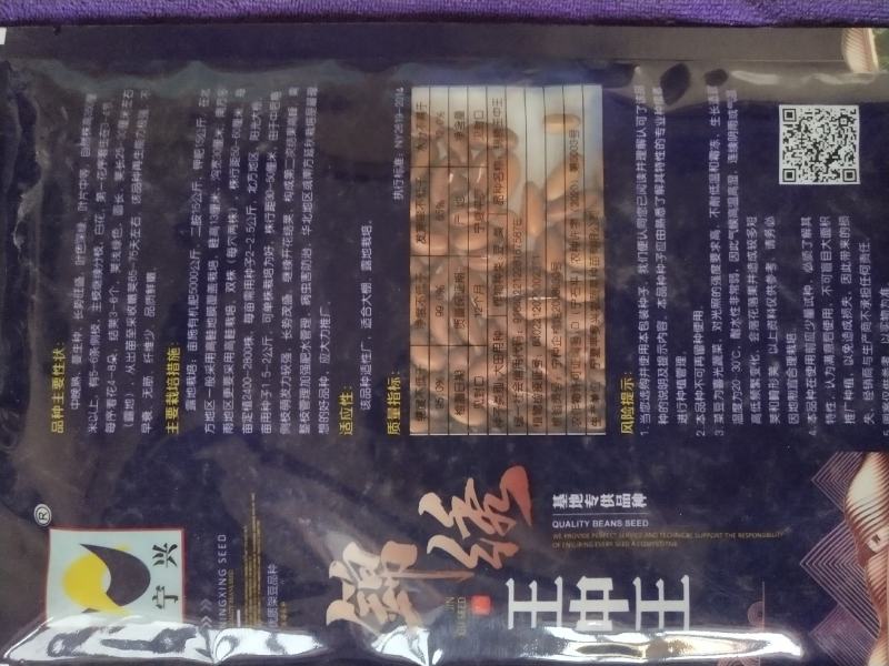王中王架豆种子，白条顺直，抗病强，产量高，荚形亮丽美观，