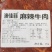 麻辣火锅牛肉，原味火锅肉片，火锅店必备食材使用方便