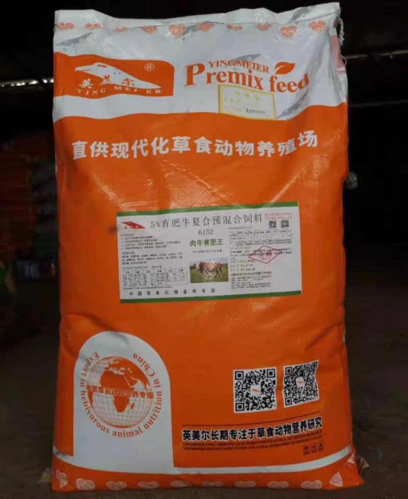 成都英美尔育肥牛专用复合预混合饲料配方后期催肥增重促生长