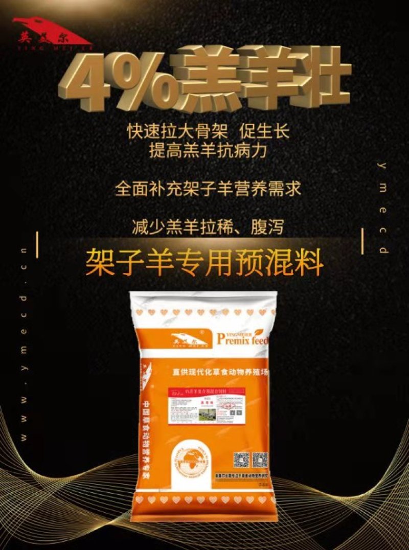 【精选】羊饲料小羔羊羊预混料促生长拉骨架防结石