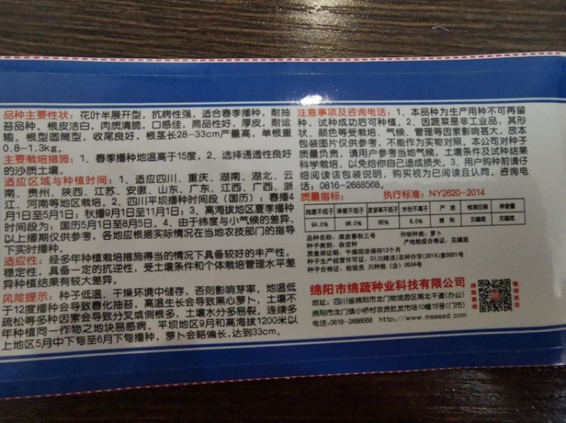 厚皮春秋三号/萝卜种子/韩国萝卜种子/白萝卜种子/绵蔬