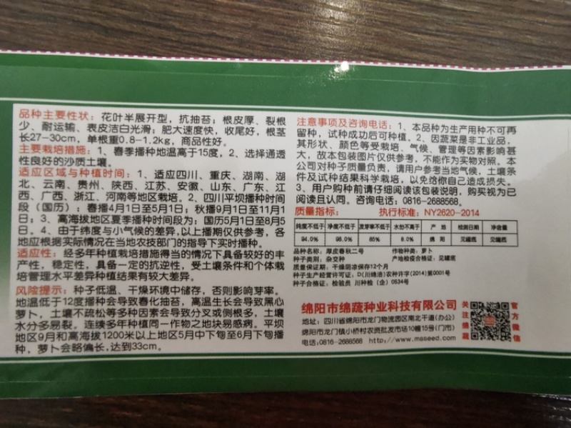 绵蔬厚皮春秋二号/萝卜种子/韩国萝卜种子/白萝卜种子