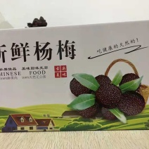 慈溪杨梅荸荠杨梅，精品保鲜包装顺丰一件，散装