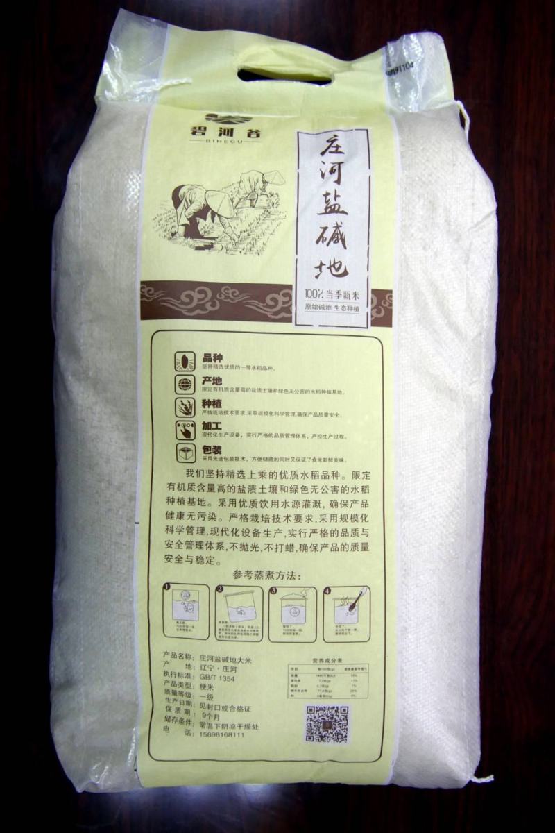 碧河谷庄河盐碱地大米，量大价格可谈！