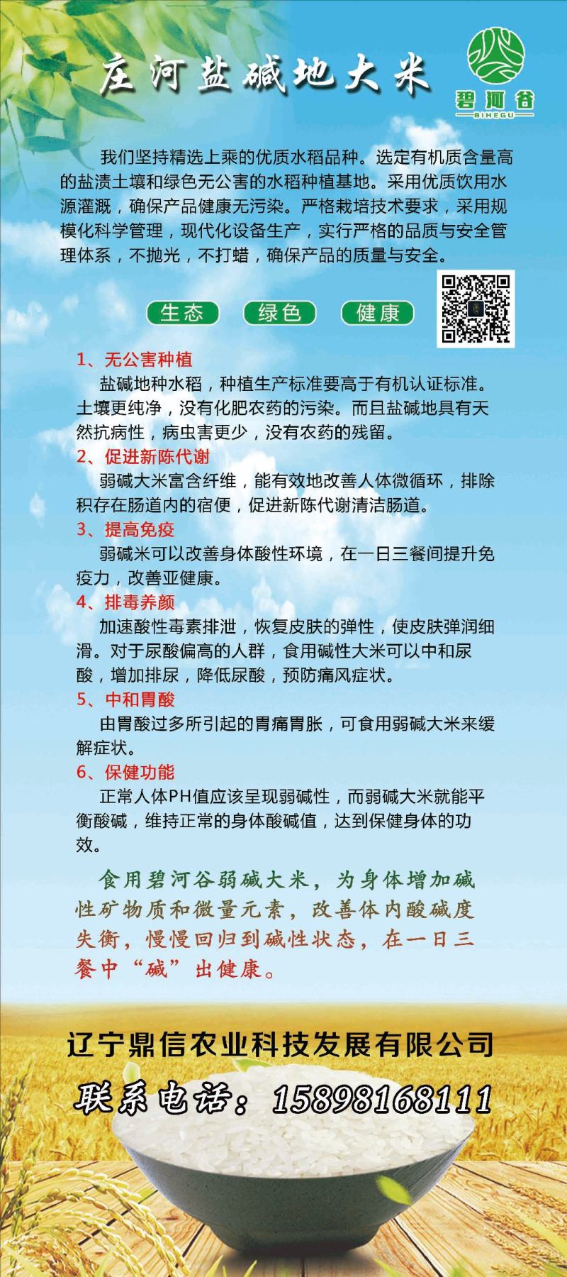 碧河谷庄河盐碱地大米，量大价格可谈！